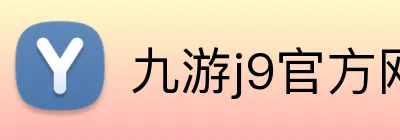 九游j9官方网站 Logo